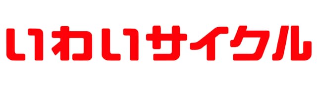 いわいサイクル