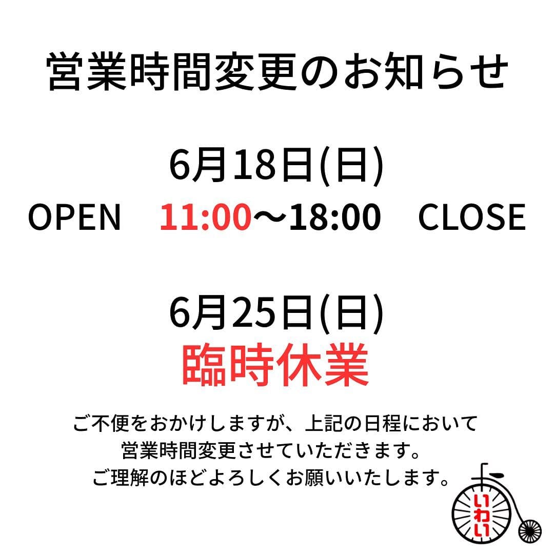 営業時間変更のお知らせ