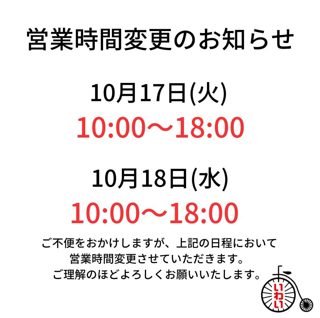営業時間変更のお知らせ