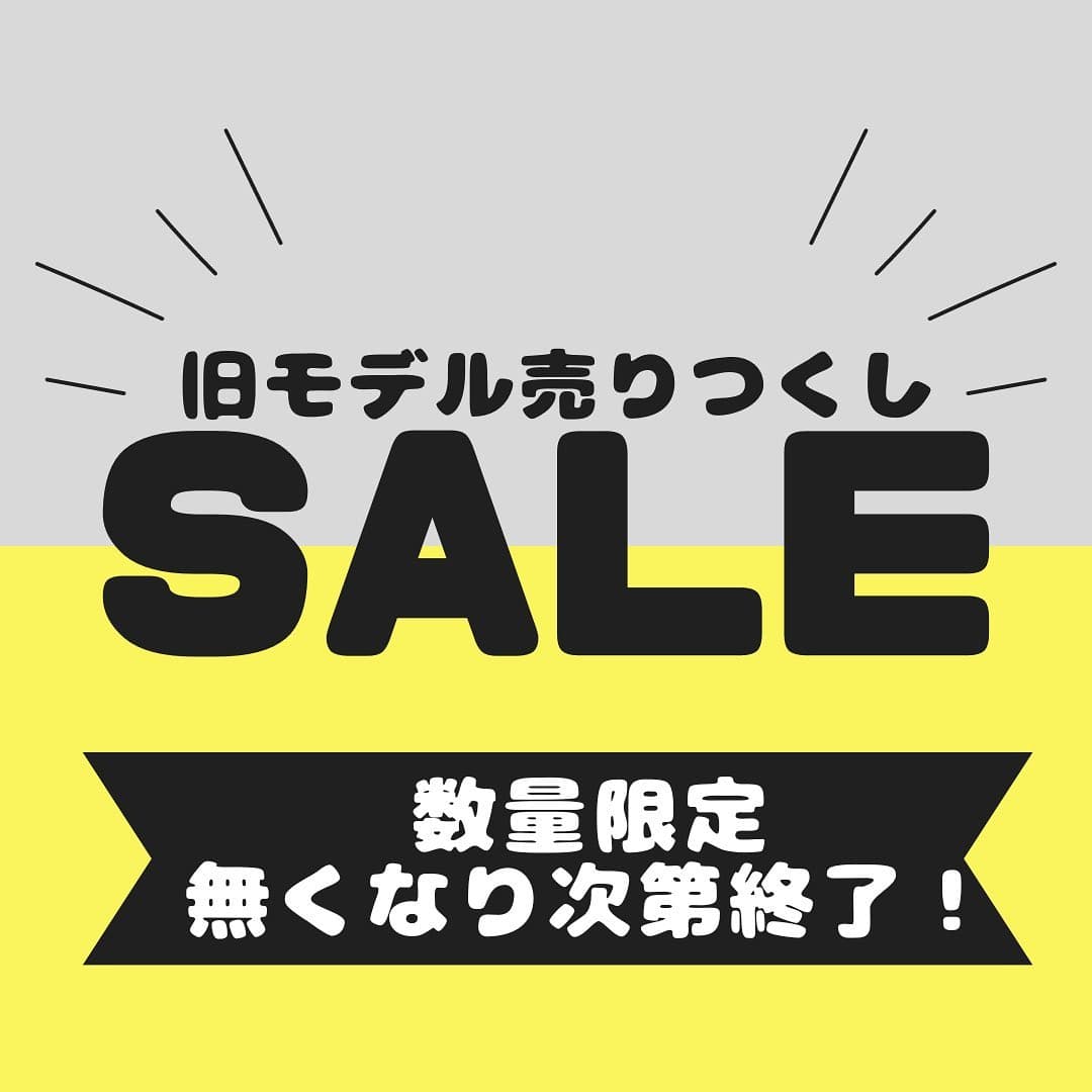 2023モデル売りつくしセール