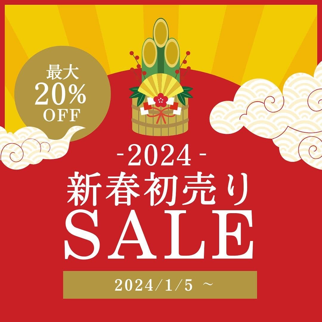 初売りセール開催!最大20%オフ