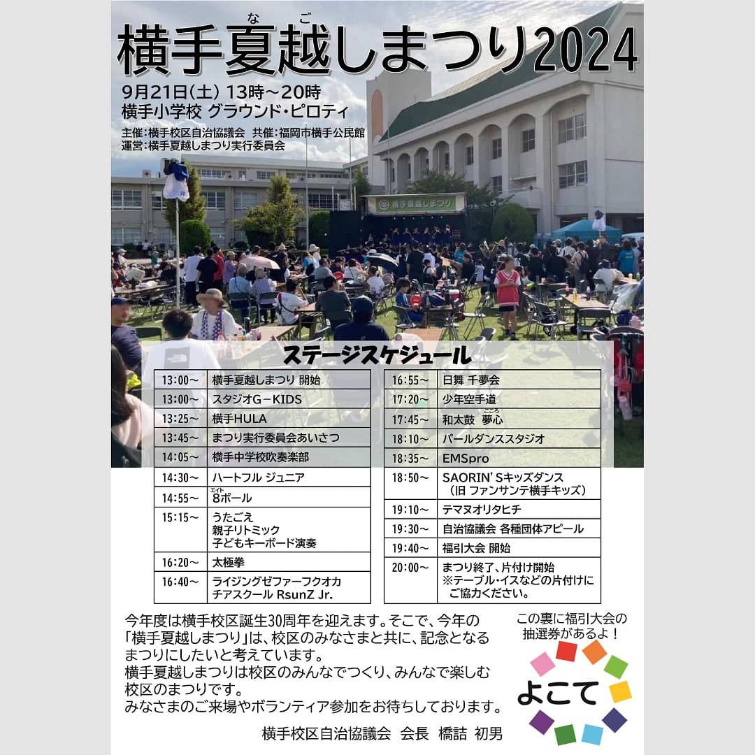 横手夏越しまつり協賛のお知らせ