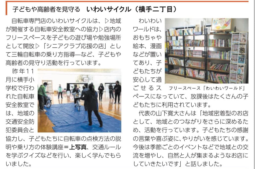 いわいサイクルが市政だよりに掲載