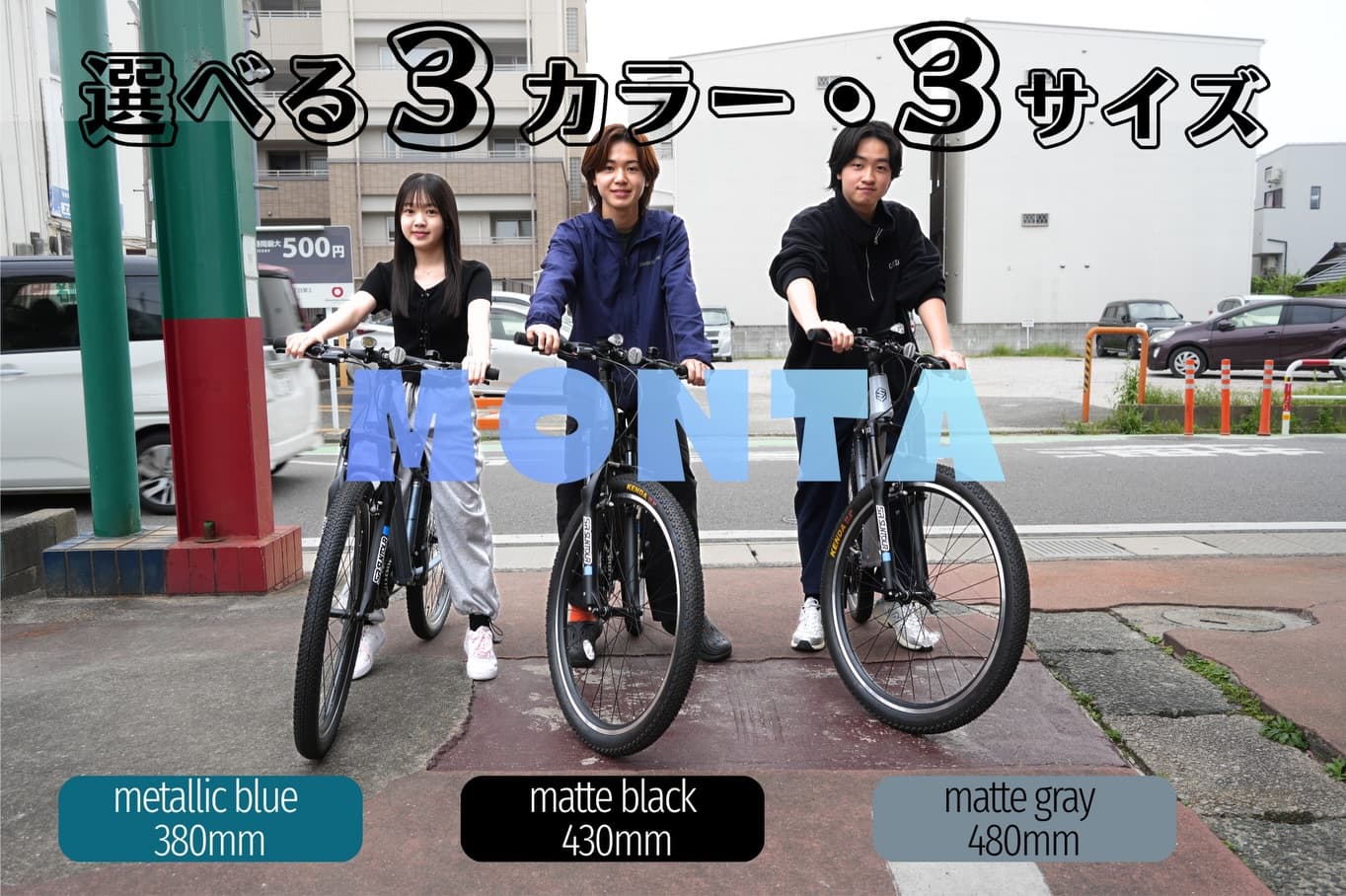 モンタシリーズ